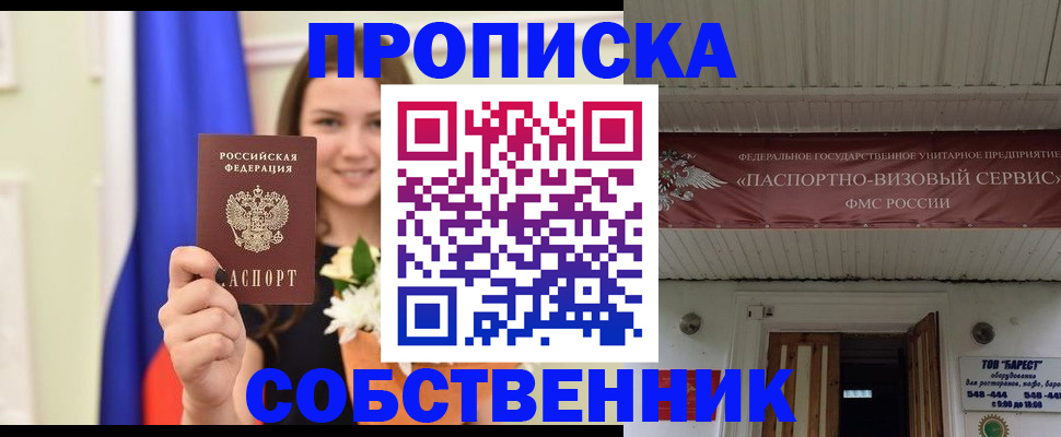 купить прописку в Камчатском крае